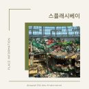 머리샵, 인스파이어 | 인천 영종도 인스파이어리조트 스플래시베이 후기, 푸드코트, 영업시간, 주차