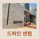 꿈에그린@ 정문~ 꿈에그린@ 108동 | 부산 해운대구 반여동 드파인센텀 아파트 정보 및 임장 후기