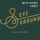 아이엔드그라운드