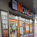나우커피점