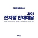 [김포 구래동] 짐원휘트니스 구래2호점 가족같은 분위기에서 함께할 트레이너 구인합니다. 이미지