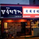 본가 거제고현점 이미지