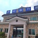 큰바위가든 이미지