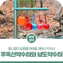 남도약수터 이미지