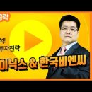 ♣한국비엔씨 102%↑폭등 ♣직장인 문자&카톡&교육 ◆선착순 1+1+1=396만원 이미지