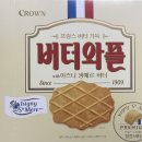 버터와플 이즈니 생메르 버터 솔직 후기 | 오리지널이랑 진짜 다를까?