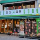 신촌축산 이미지