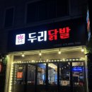두리닭발수원 이미지