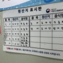 선미호횟집