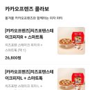 ×카카오프렌즈 콜라보 크리스마스 연말 주문배달 추천 빨간 상자의 피자 후기 - 빽보이피자 대구성서점