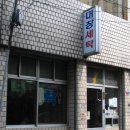 대창세탁 이미지