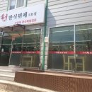 도원한식뷔페 이미지