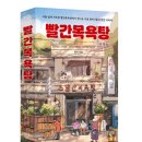 남도목욕탕 | 오늘의 숏폼나눔일기 빨간 목욕탕(feat.필이)
