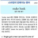 make bank (많은 돈을 벌다) 이미지