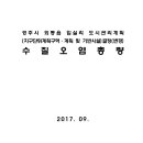 경주시 외동읍 입실리 도시관리계획(지구단위계획구역·계획 및 기반시설)결정(변경) 수질오염총량 이미지