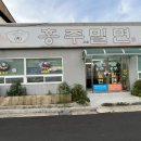 홍주고을밀면 이미지