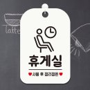 정휴게실
