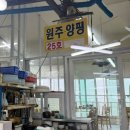 원주양평횟집