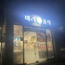 마라홀릭 마라탕 가야점 이미지