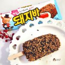 저당 돼지바 아이스크림 편의점 신상 디저트 먹은 후기