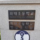 화태초등학교 이미지