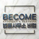 법률사무소비컴 IT비즈뉴스