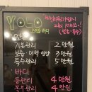 YOLO(욜로)스킨앤바디샵