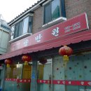 향만원 네이버블로그