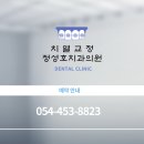 정성호치과의원 이미지