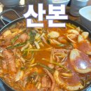 송탄부대찌개산본 이미지