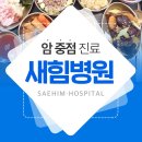 양산암요양병원 유방암 치료 후 음식 관리법