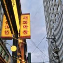 개화막창 네이버블로그