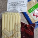 남동공단 떡볶이 포장 / 비조리 떡볶이 집에서 만들어먹기