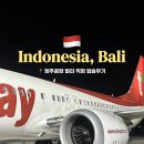 158 | 청주공항 발리 직항｜성수기 30만원대 티웨이항공 TW157 TW158 왕복 후기(고정석·창가석·복도석)