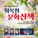 화목한