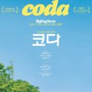 [코다]진정한 소통의 의미 줄거리 후기 리뷰