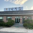 경주 불국사 근처 맛집 &#34;하남낙지집&#34; 능이백숙 후기