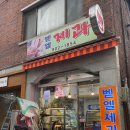 벧엘제과