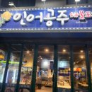인어공주해물포차 네이버블로그