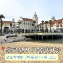 해변사우나 | 후쿠오카 가볼만한곳 아이랑 여행코스 추천 모모치해변 박물관 다녀온 후기