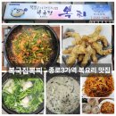 복국집뽁찌 - 중구 을지로38길 36 | 복국집뽁찌