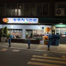 생고기&별미두루치기 | 소소나은의 추천: 광명 소하동 맛집 원조생고기두루치기 전문, 현지인이 인정하는 찐맛집 (주차 꿀팁)