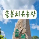 솔봄농장 이미지