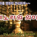 메노라의 의미 (천국 기름의 비밀이 풀어지다) 이미지