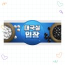 실전 바둑 | 타이젬 바둑 설치 방법 대국실 바로가기