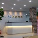 2080치과의원 이미지