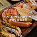 청계산 맛집 서초구 옛골토성 청계산점 맛있는 훈제오리 삼겹살 바베큐 단체회식