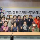 서산시, 양유정 마을카페 운영관리자 교육 열려!(서산태안신문) 이미지