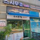 스시무겸