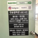 연송 | 광주 궁합 잘보는 연송철학관 후기